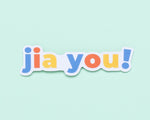Load image into Gallery viewer, Jia You Sticker
