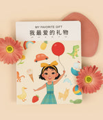 Load image into Gallery viewer, My Favorite Gift bilingual book in Mandarin-English by Spark Collection
