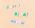 Load image into Gallery viewer, Chinese Vinyl Stickers Aiya Wo Ai Ni Jia You by Spark Collection
