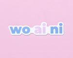 Load image into Gallery viewer, Chinese Wo Ai Ni I Love You Sticker by Spark Collection
