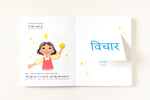 Load image into Gallery viewer, Inside lift‑the‑flap page from the bilingual Hindi–English children’s book Coco's Lemonade showing a vocabulary word with Hindi and English text for early readers.

