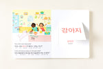 Load image into Gallery viewer, Inside lift‑the‑flap page from the bilingual Korean–English children’s book Coco's Lemonade showing a dog vocabulary word with Korean and English text for early readers.
