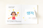 Load image into Gallery viewer, Inside lift‑the‑flap page from the bilingual Korean–English children’s book Coco's Lemonade showing a vocabulary word with Korean and English text for early readers.
