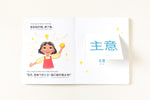 Load image into Gallery viewer, Inside lift‑the‑flap page from the bilingual Mandarin Chinese–English children’s book Coco's Lemonde showing a vocabulary word with simplified Chinese Pinyin and English text for early readers.
