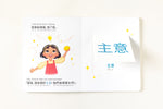 Load image into Gallery viewer, Inside lift‑the‑flap page from the bilingual Mandarin Chinese–English children’s book Coco's Lemonde showing a vocabulary word with Traditional Chinese Pinyin and English text for early readers.
