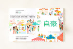 Load image into Gallery viewer, Inside lift‑the‑flap page from the bilingual Mandarin Chinese–English children’s book Coco's Lemonde showing a vocabulary word with Traditional Chinese Pinyin and English text for early readers.
