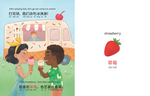Load image into Gallery viewer, Inside lift‑the‑flap page from the bilingual Mandarin Chinese–English children’s book My Favorite Gift, showing a strawberry vocabulary word with simplified Chinese Pinyin and English text for early readers.
