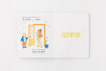 Load image into Gallery viewer, Inside lift‑the‑flap page from the bilingual Hindi–English children’s book Pay It Forward showing a grocery store and a door vocabulary word with Hindi Script and Transliteration and English text for early readers.
