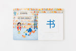 Load image into Gallery viewer, Inside lift‑the‑flap page from the bilingual Mandarin Chinese–English children’s book Pay It Forward showing a library and a book vocabulary word with simplified Chinese Pinyin and English text for early readers.
