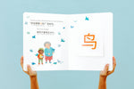 Load image into Gallery viewer, Inside lift‑the‑flap page from the bilingual Mandarin Chinese–English children’s book Pay It Forward, showing a bird vocabulary word with simplified Chinese Pinyin and English text for early readers.
