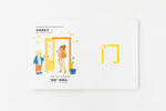 Load image into Gallery viewer, Inside lift‑the‑flap page from the bilingual Mandarin Chinese–English children’s book Pay It Forward, showing a door vocabulary word with simplified Chinese Pinyin and English text for early readers.
