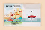 Load image into Gallery viewer, Inside lift‑the‑flap page from the bilingual Mandarin Chinese–English children’s book My Favorite Gift, showing a car vocabulary word with simplified Chinese Pinyin and English text for early readers.
