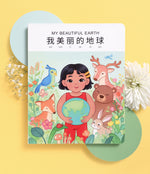 Load image into Gallery viewer, My Beautiful Earth: Simplified Chinese-English

