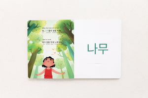 My Beautiful Earth: Korean-English